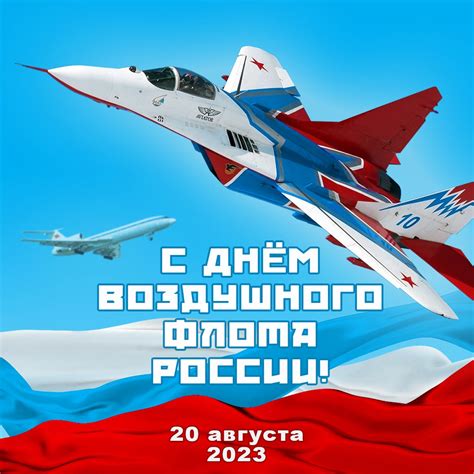день воздушного флота россии дата